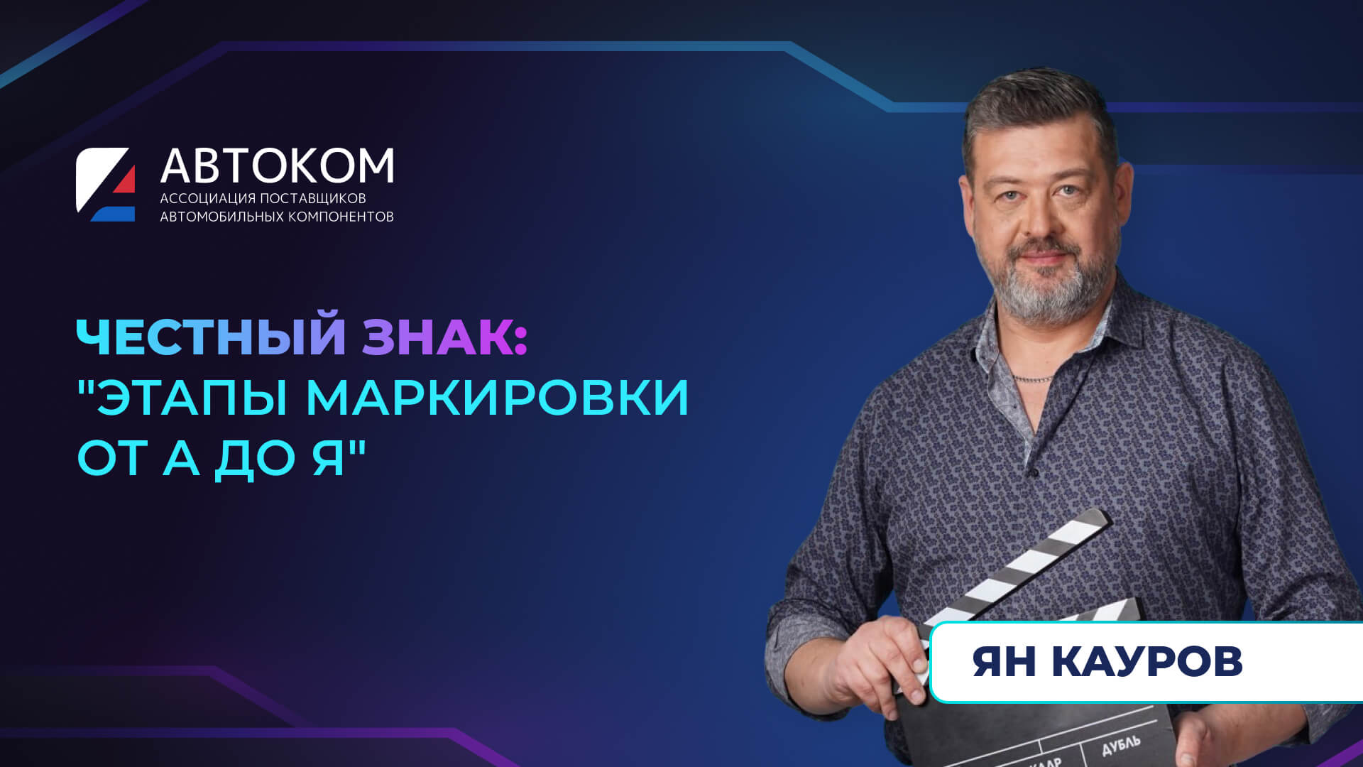 Честный знак: "Этапы маркировки от А до Я"